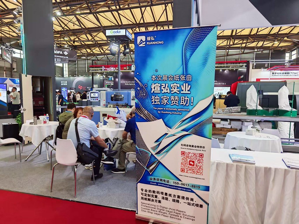 煊弘参展第十届中国国际全印展，纸张赞助获客户与主办方认可
