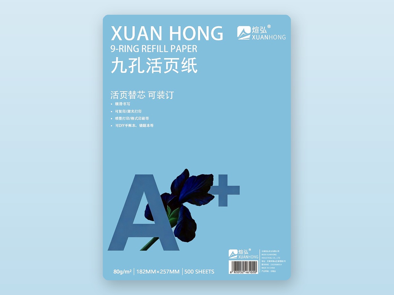 九孔活页纸 · 煊弘